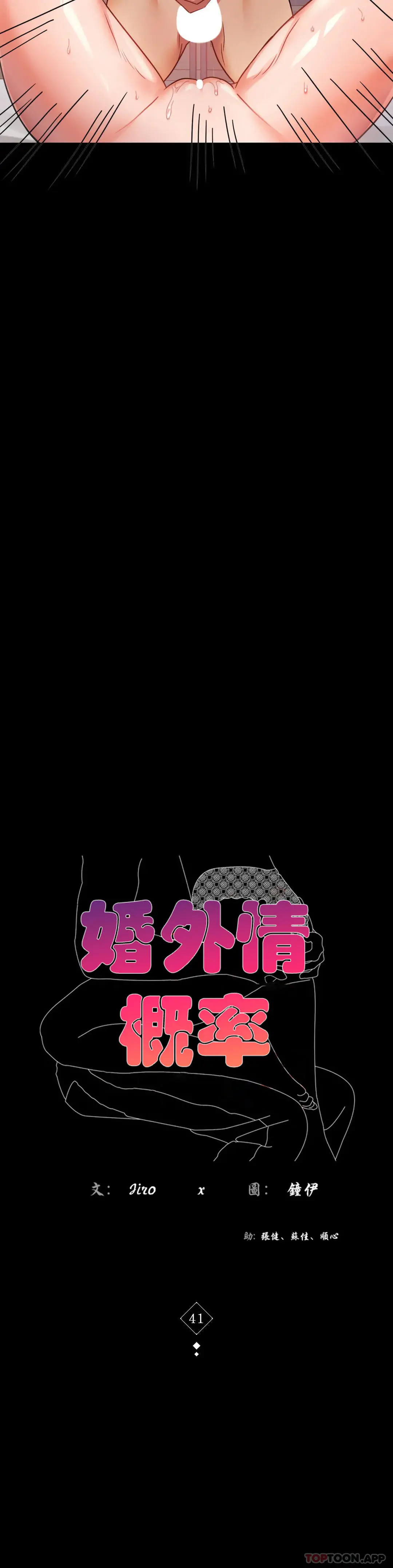 婚外情概率 第41话-我是第一次 第4页
