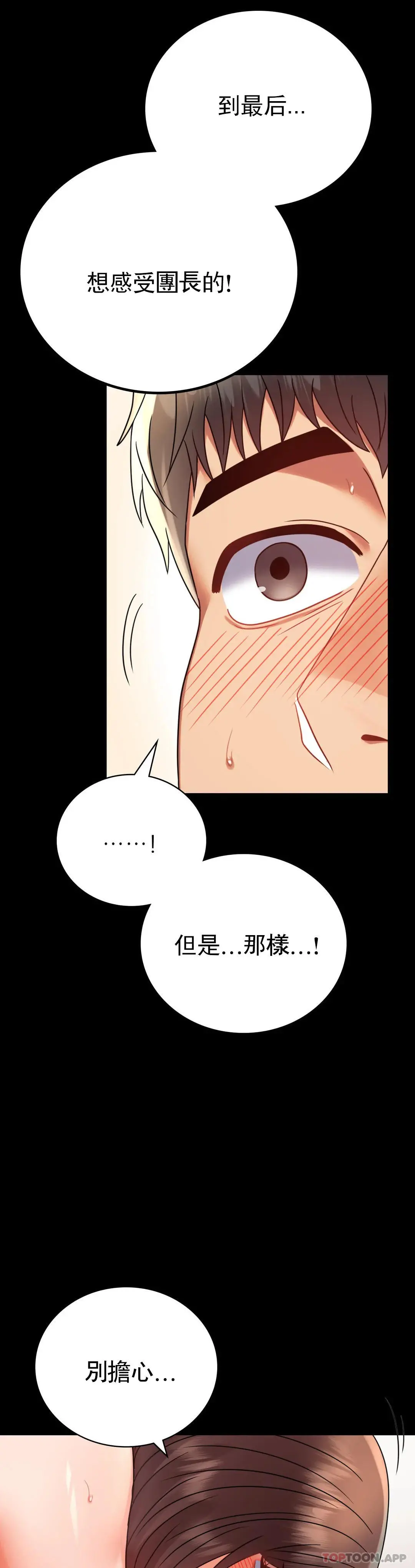 婚外情概率 第41话-我是第一次 第36页