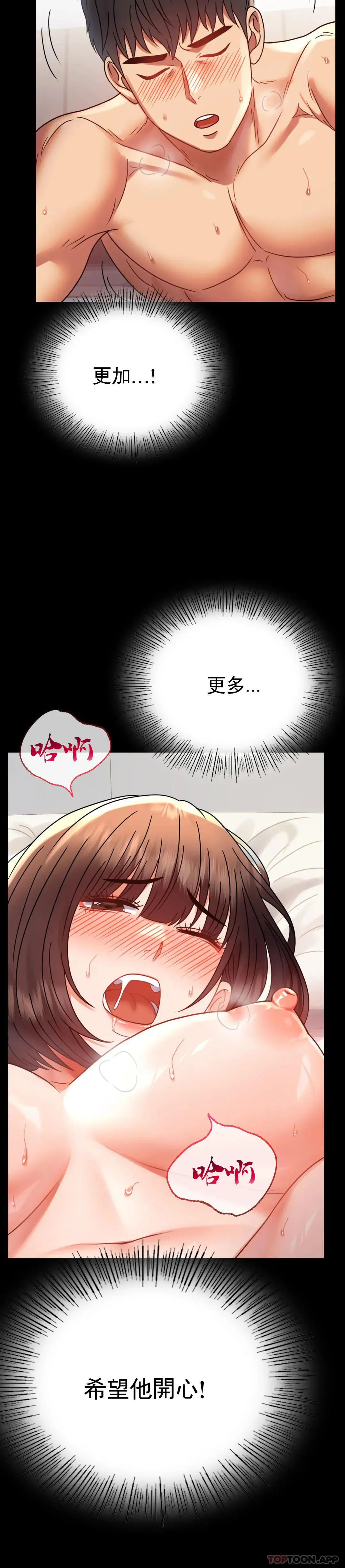 婚外情概率 第41话-我是第一次 第22页