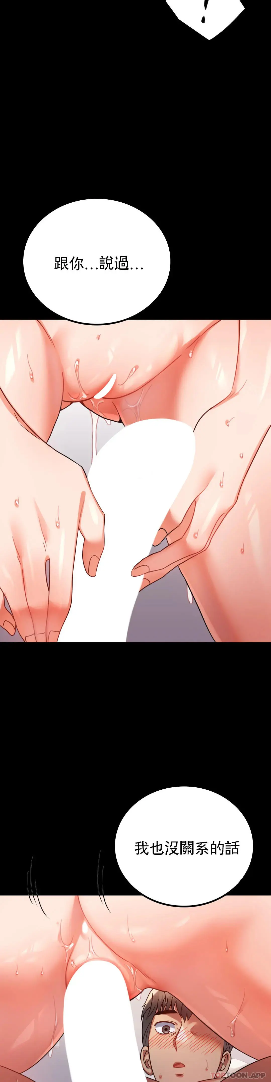 婚外情概率 第41话-我是第一次 第28页