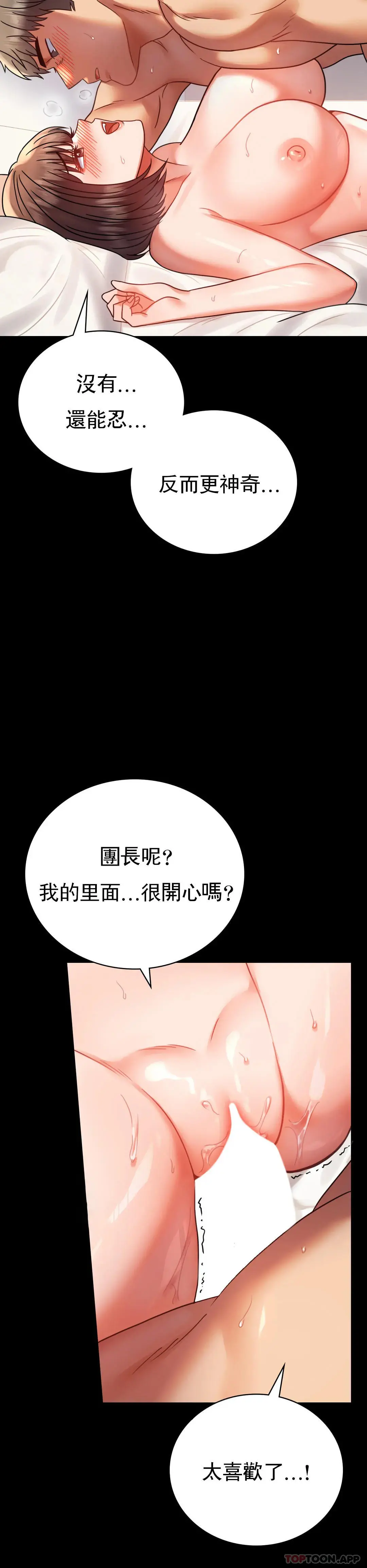 婚外情概率 第41话-我是第一次 第13页