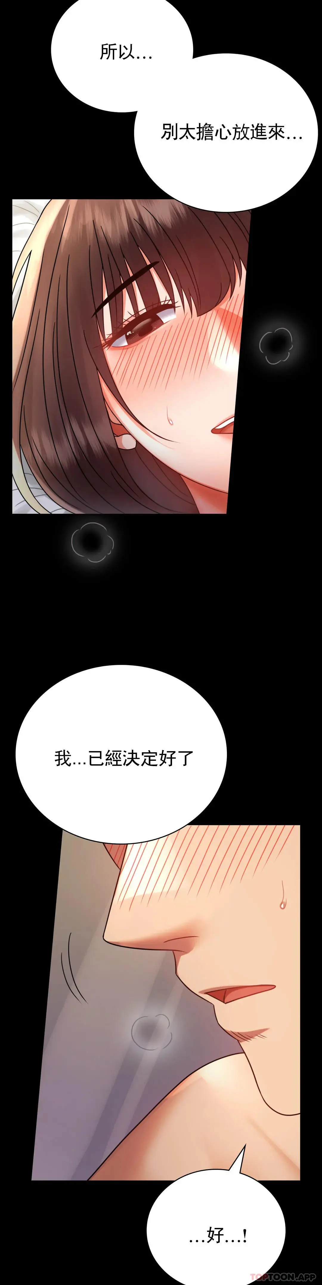 婚外情概率 第41话-我是第一次 第9页