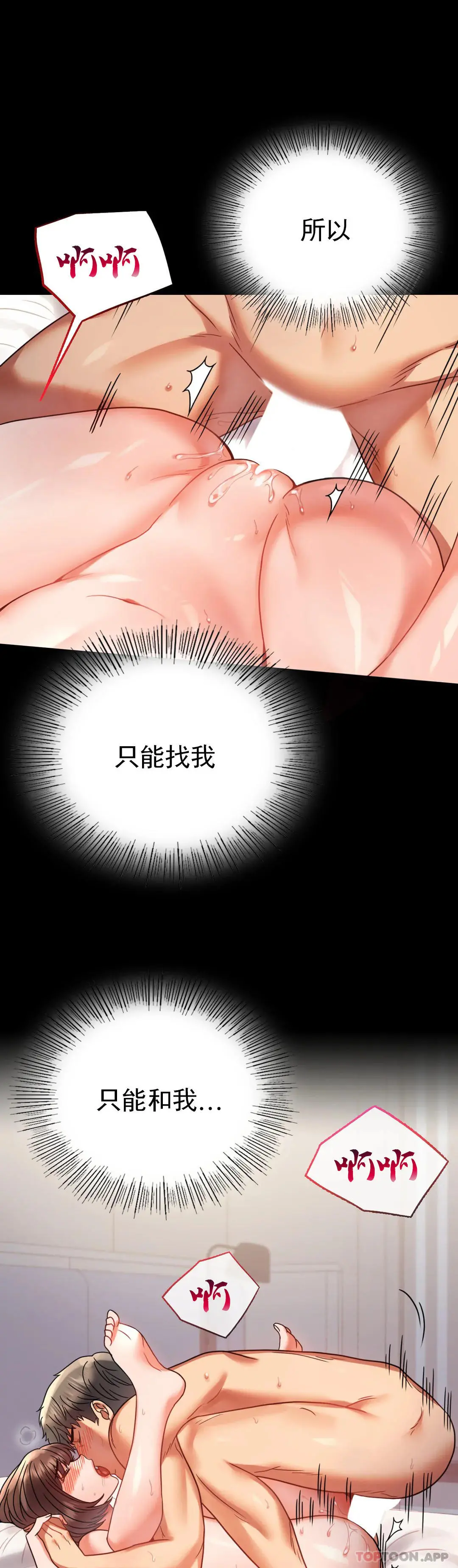 婚外情概率 第41话-我是第一次 第23页