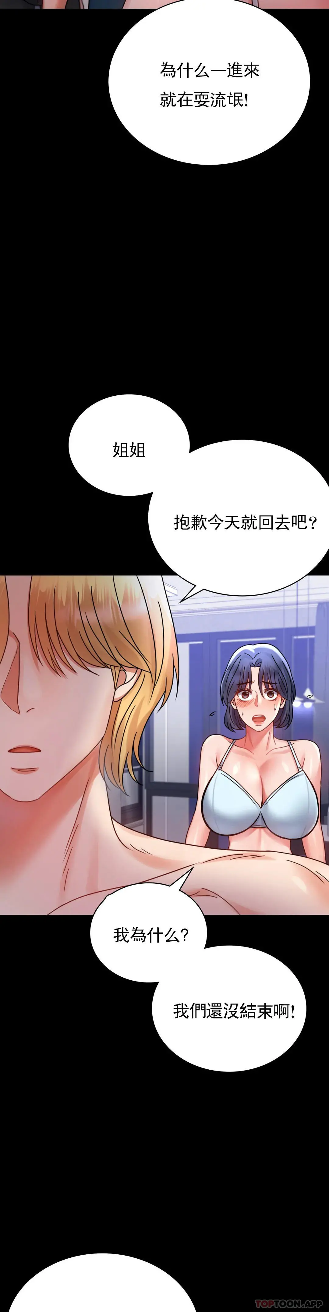 婚外情概率 第35话-姐姐要负责 第28页