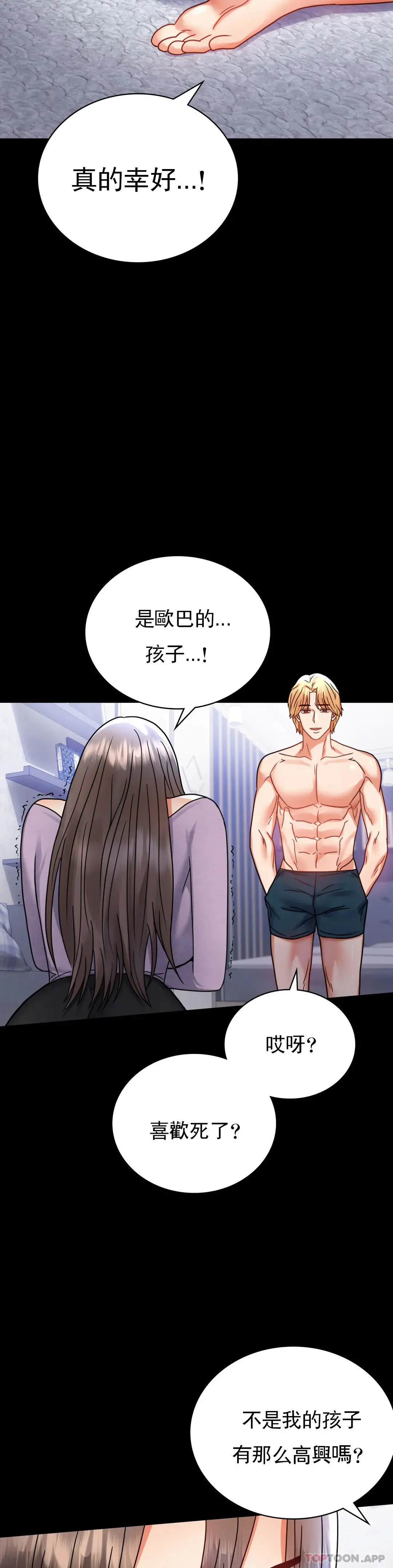 婚外情概率 第35话-姐姐要负责 第37页