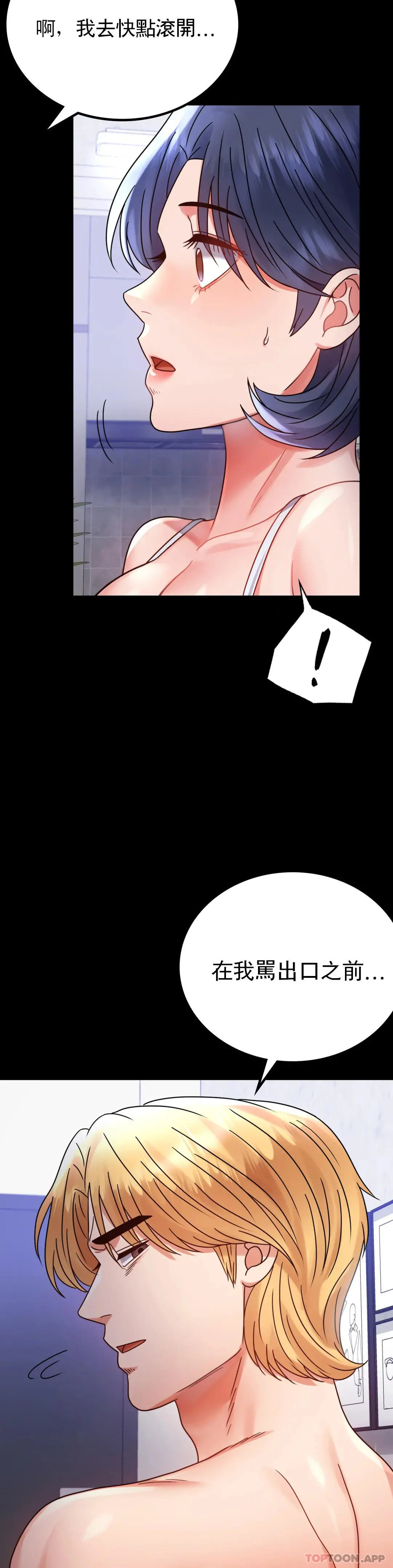 婚外情概率 第35话-姐姐要负责 第29页