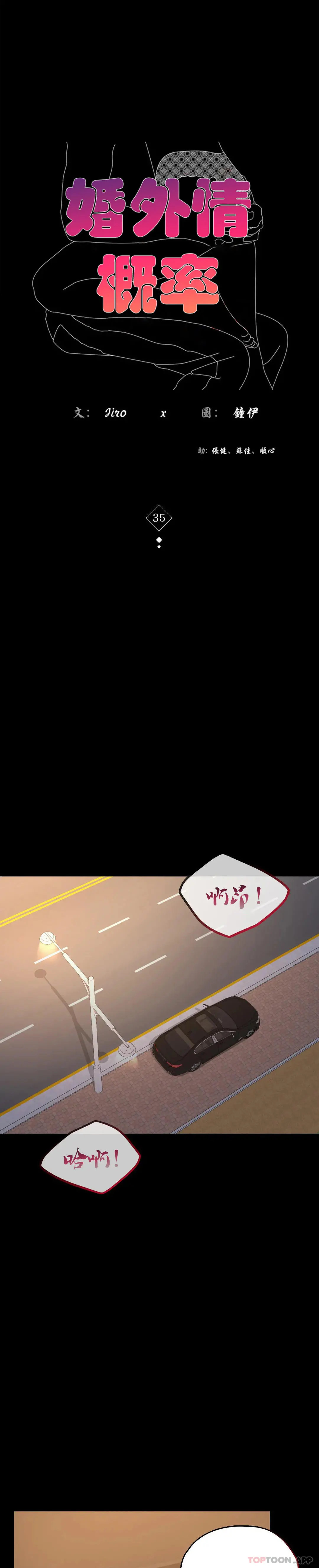 婚外情概率 第35话-姐姐要负责 第4页