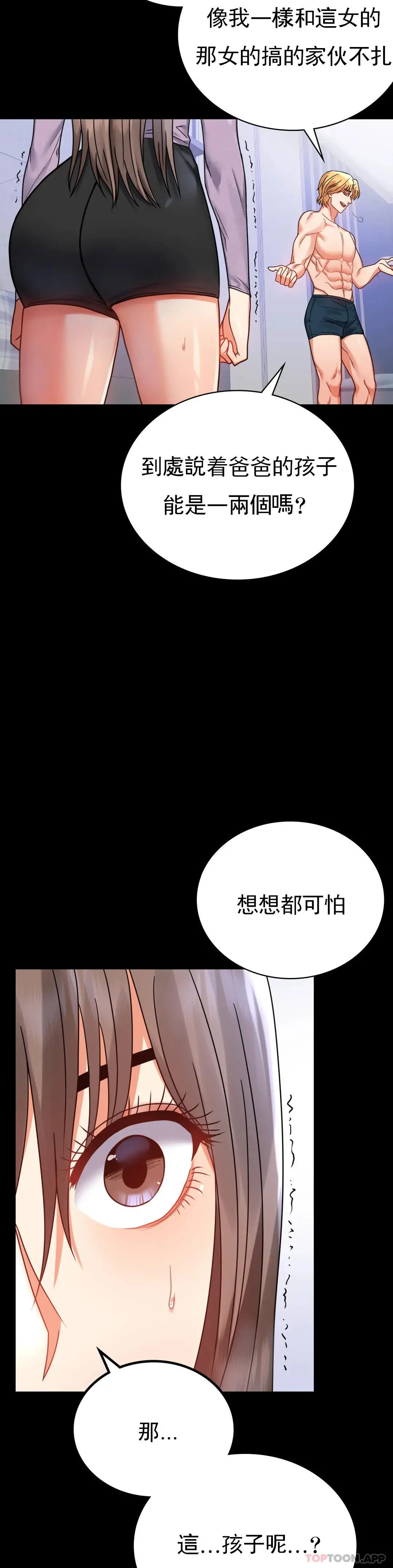 婚外情概率 第35话-姐姐要负责 第34页