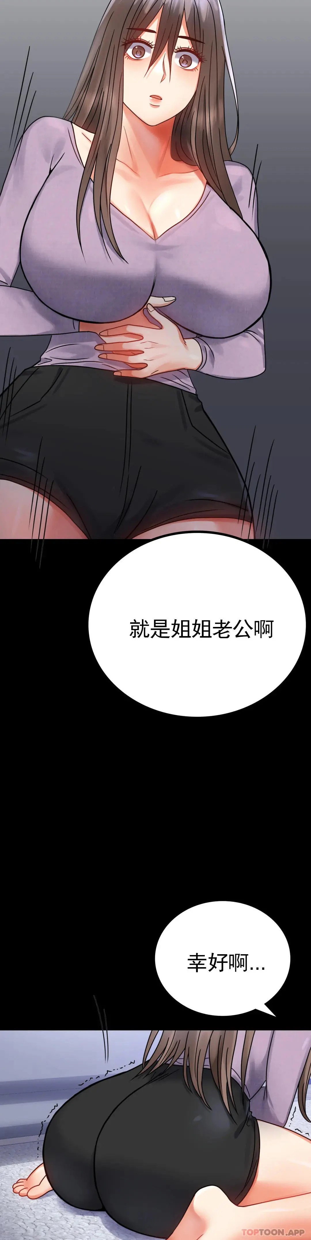 婚外情概率 第35话-姐姐要负责 第36页
