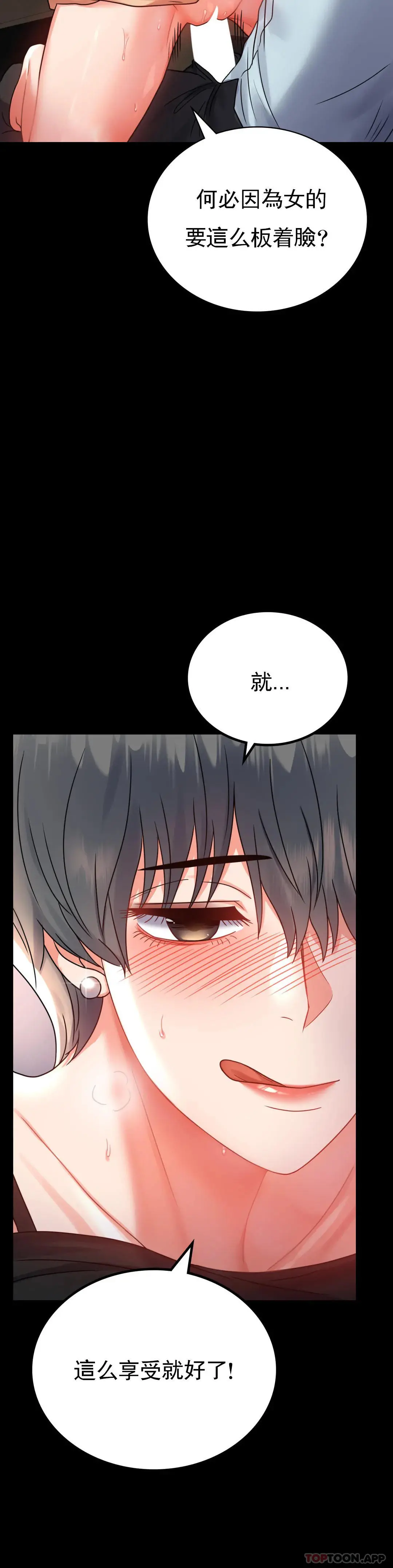 婚外情概率 第35话-姐姐要负责 第11页