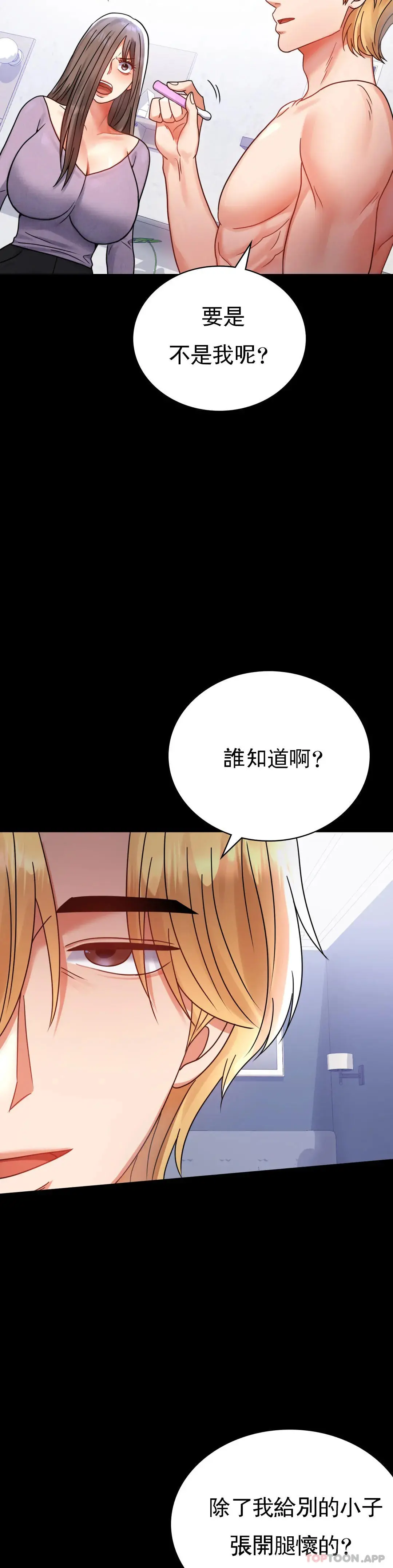 婚外情概率 第35话-姐姐要负责 第31页