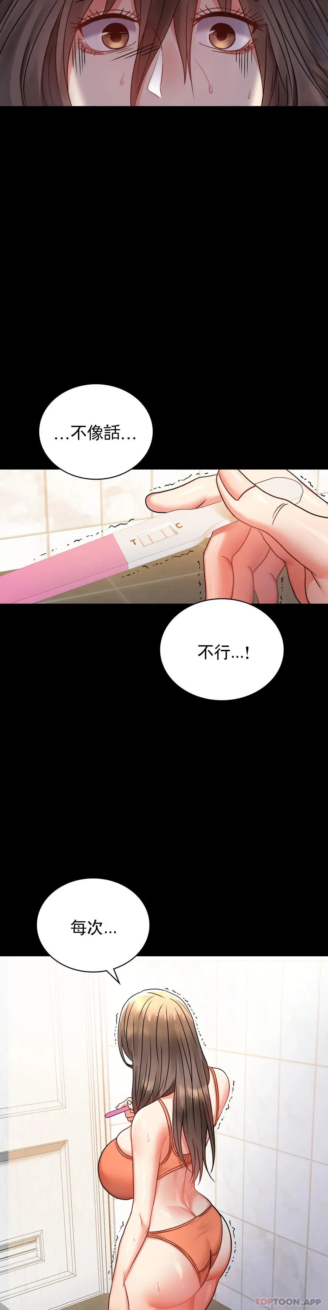 婚外情概率 第35话-姐姐要负责 第17页