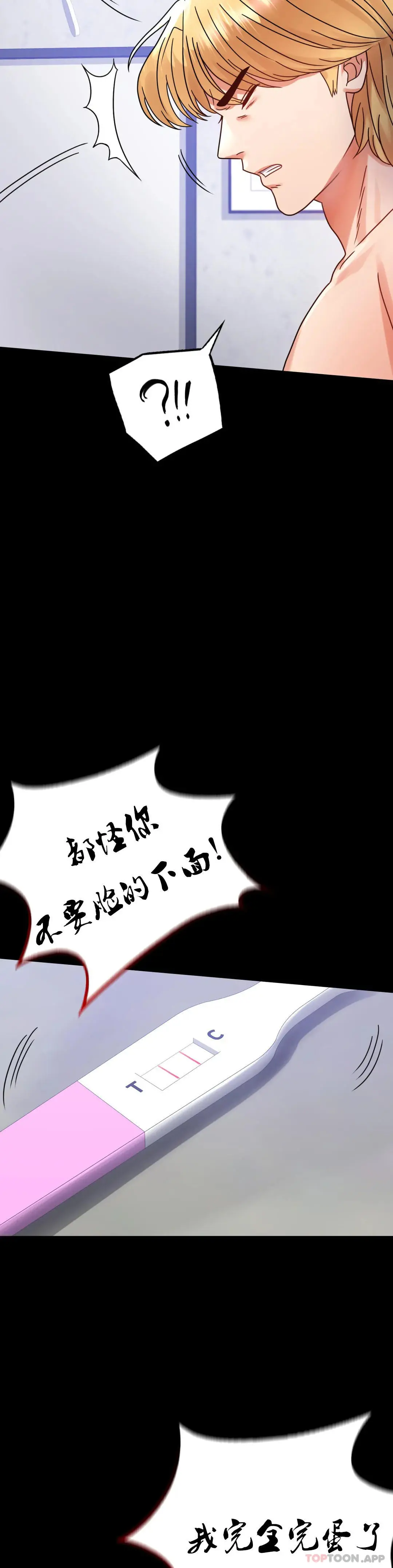 婚外情概率 第35话-姐姐要负责 第26页