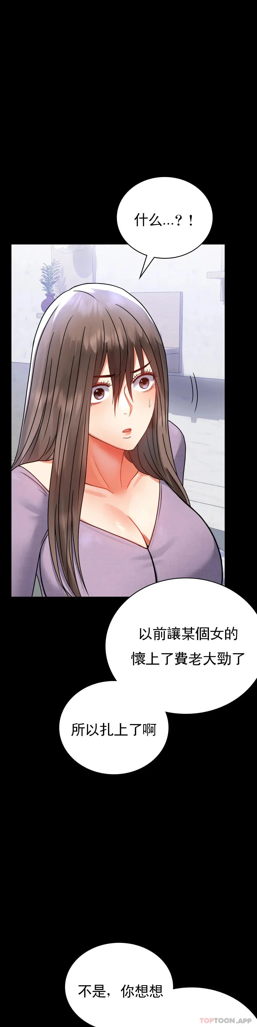 婚外情概率 第35话-姐姐要负责 第33页