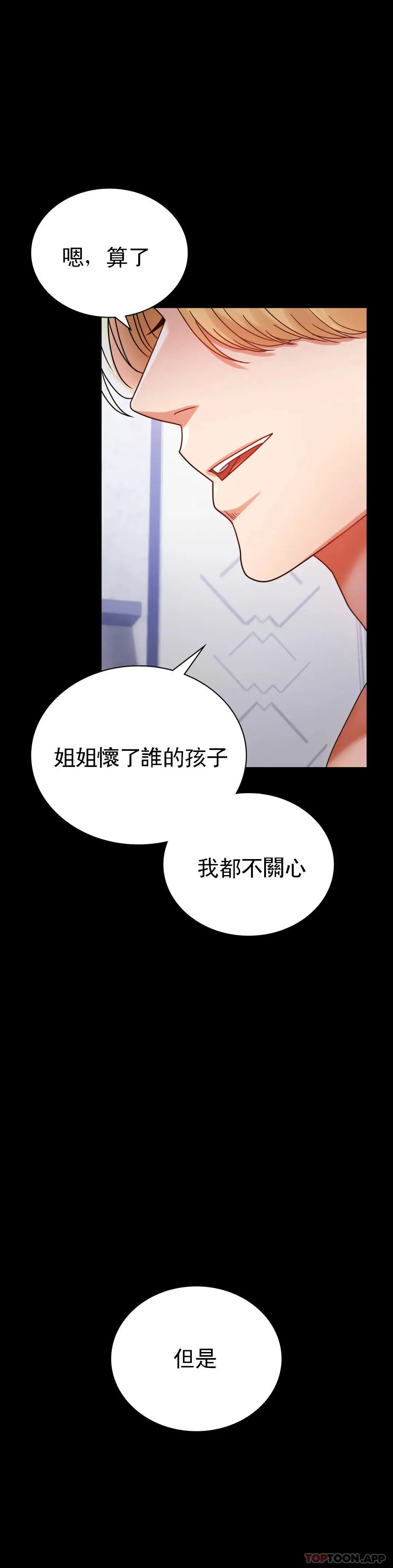 婚外情概率 第35话-姐姐要负责 第39页