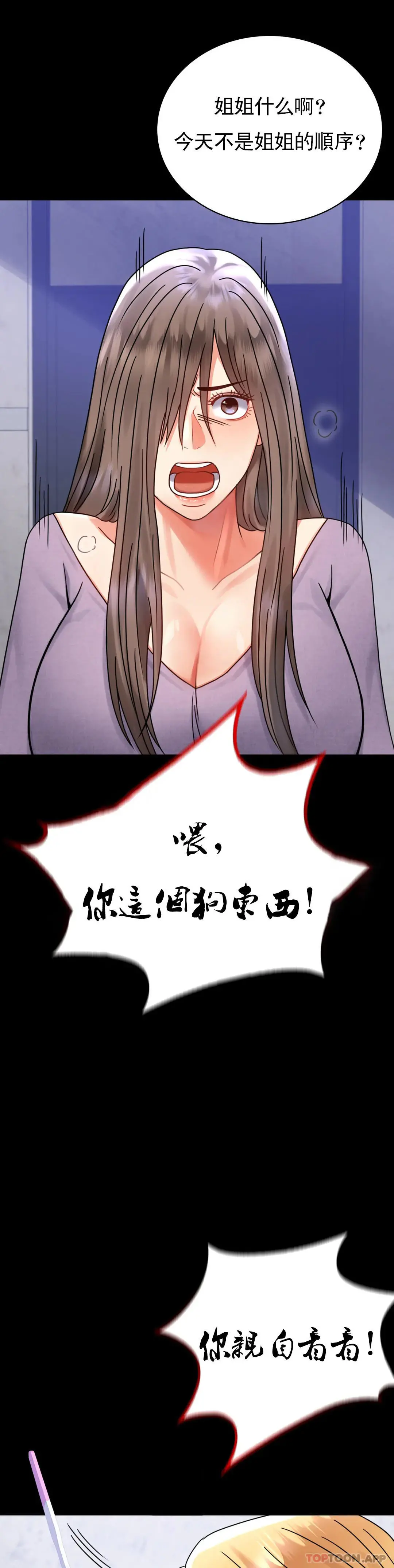 婚外情概率 第35话-姐姐要负责 第25页