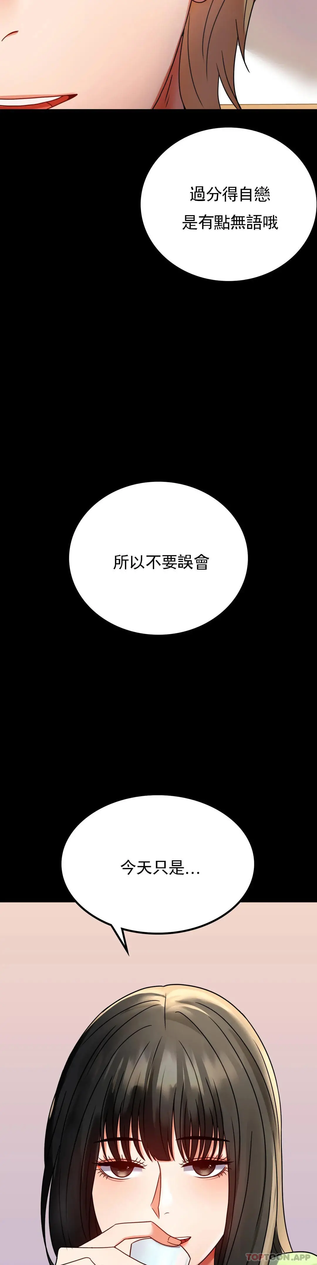 婚外情概率 第31话-只是想喝酒 第43页