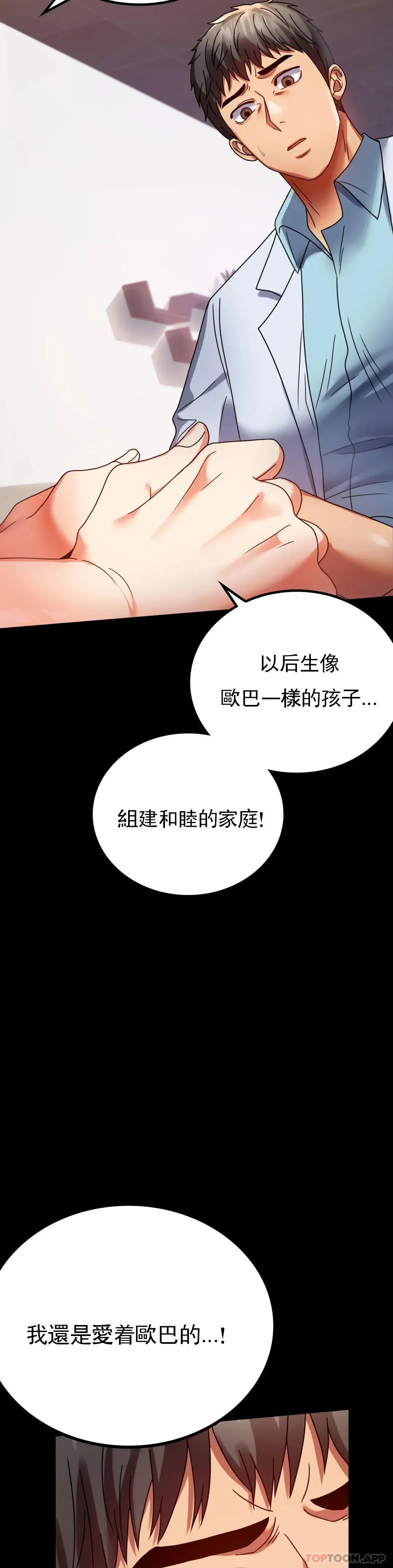 婚外情概率 第31话-只是想喝酒 第16页