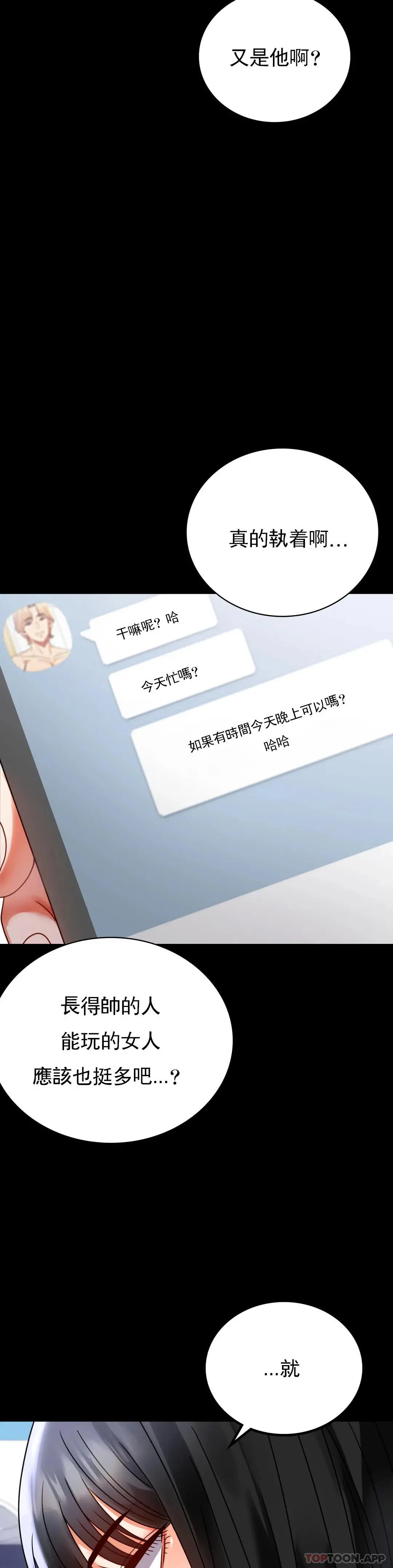 婚外情概率 第31话-只是想喝酒 第25页