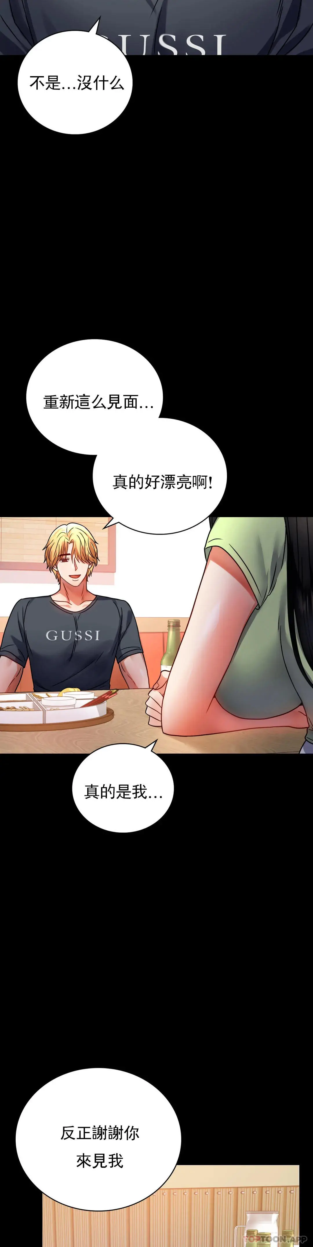 婚外情概率 第31话-只是想喝酒 第40页
