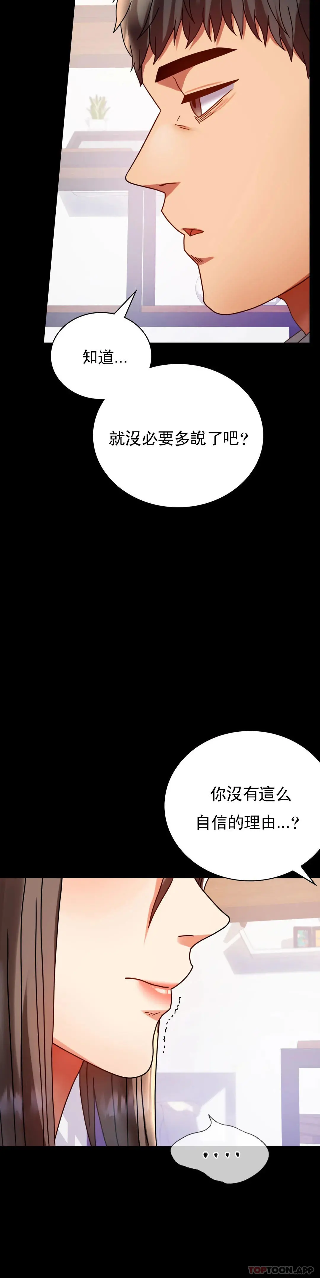 婚外情概率 第31话-只是想喝酒 第6页