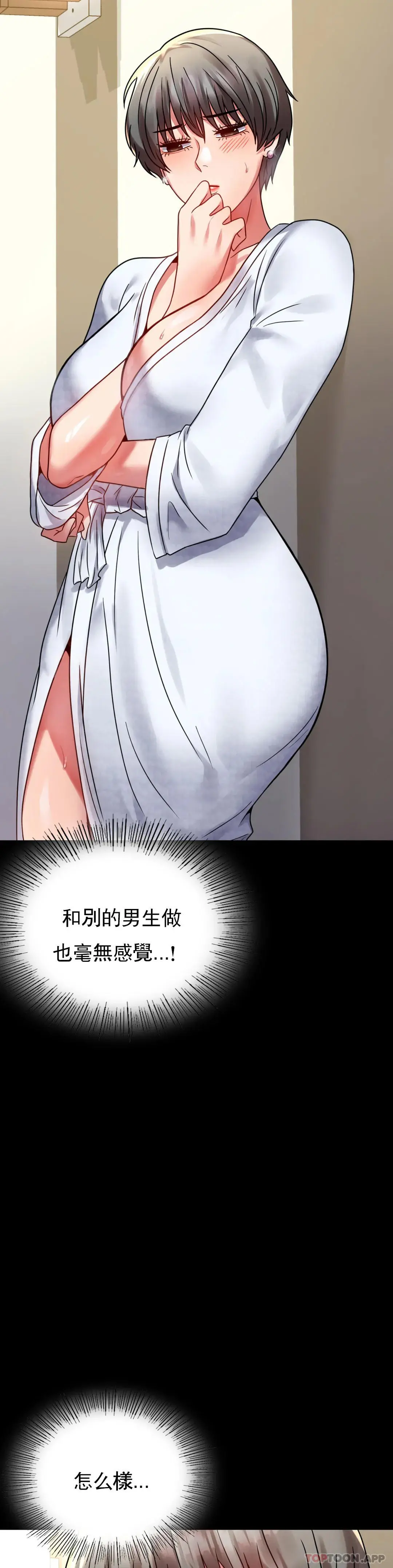 婚外情概率 第31话-只是想喝酒 第37页