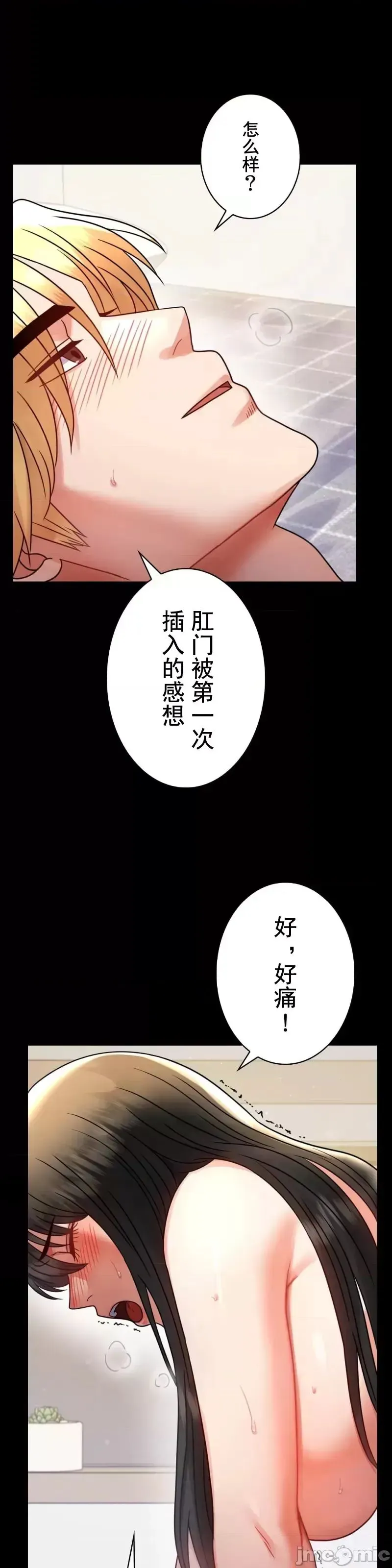 婚外情概率 第57話 第26页