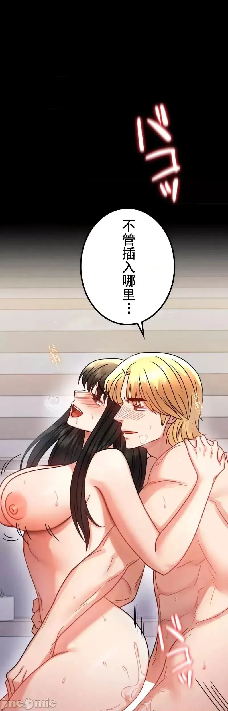 婚外情概率 第57話 第36页