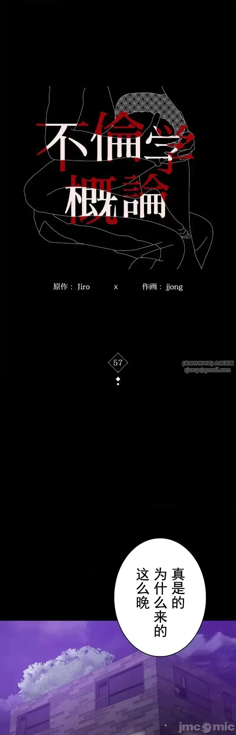 婚外情概率 第57話 第3页