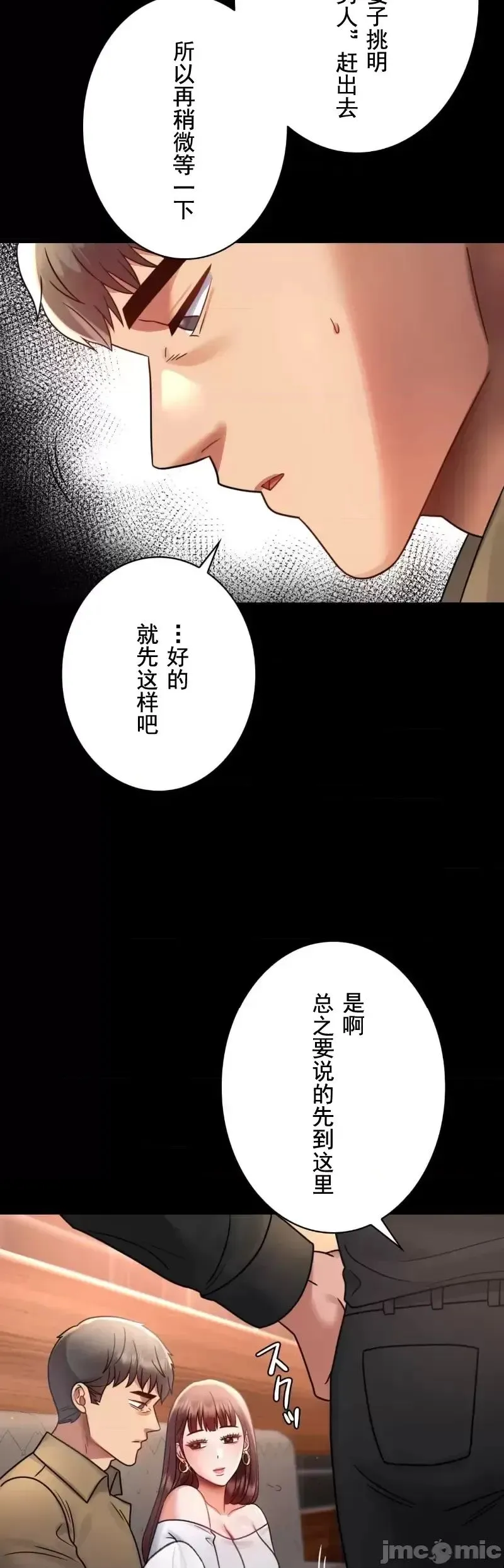 婚外情概率 第67話 第27页