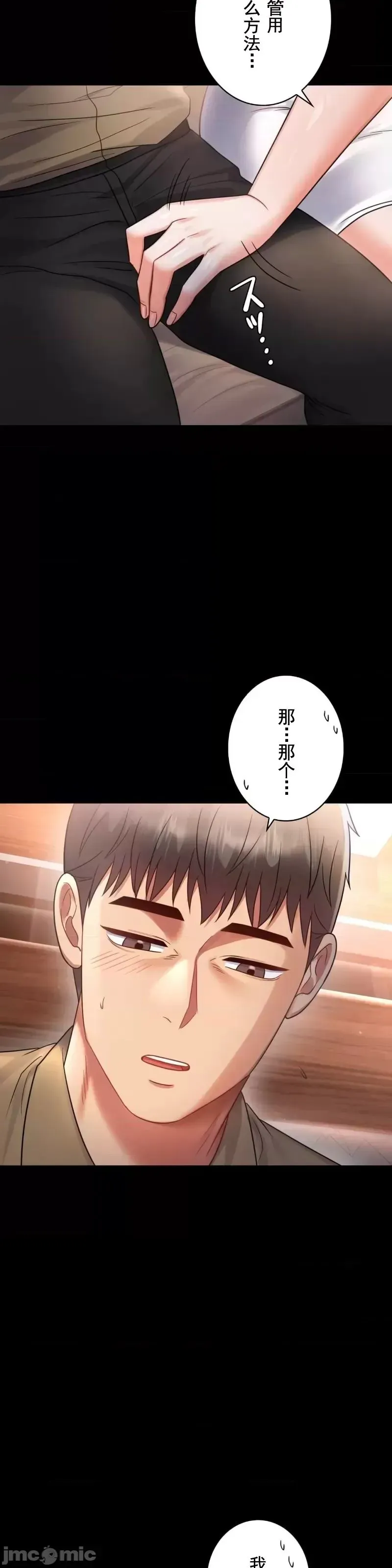 婚外情概率 第67話 第32页