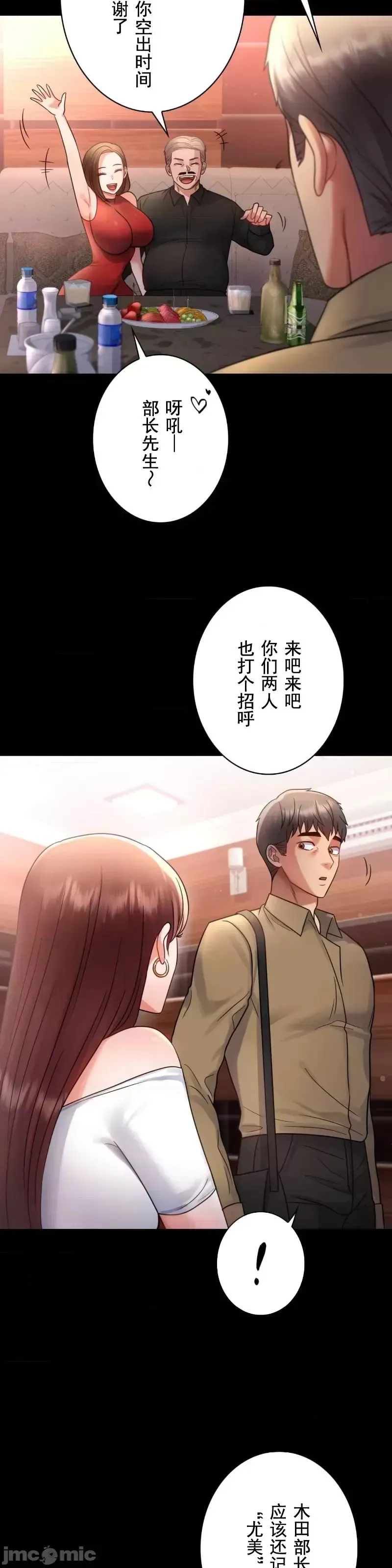 婚外情概率 第67話 第19页