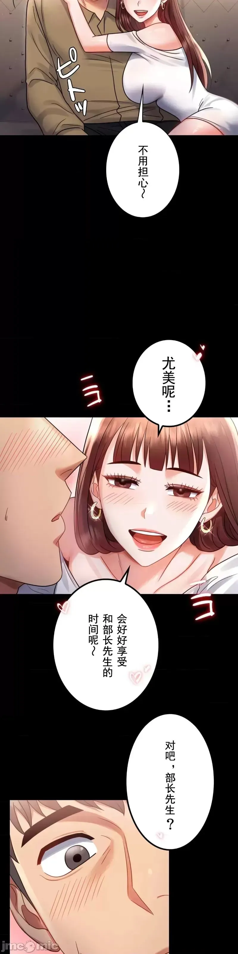 婚外情概率 第67話 第29页