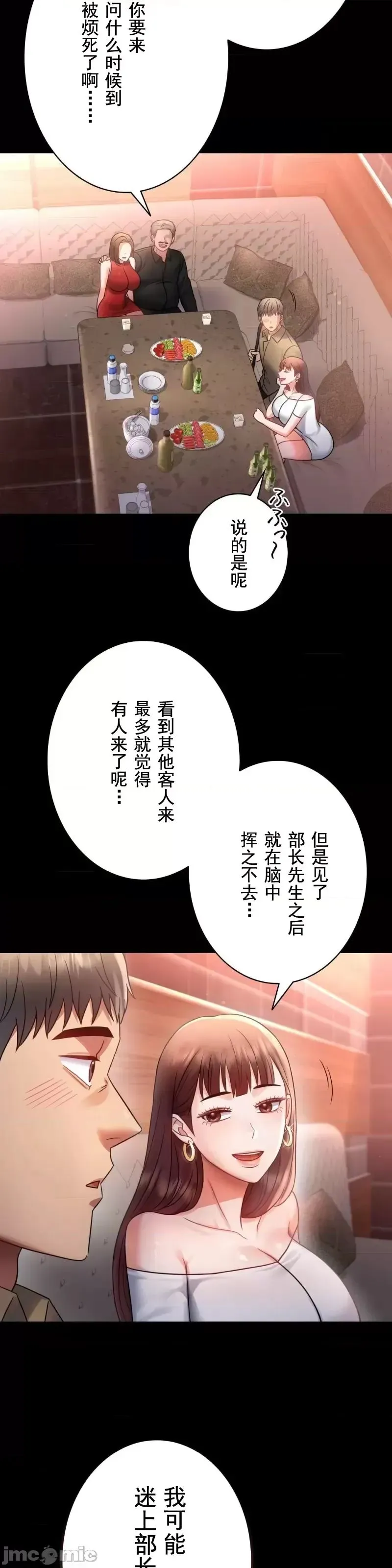 婚外情概率 第67話 第22页