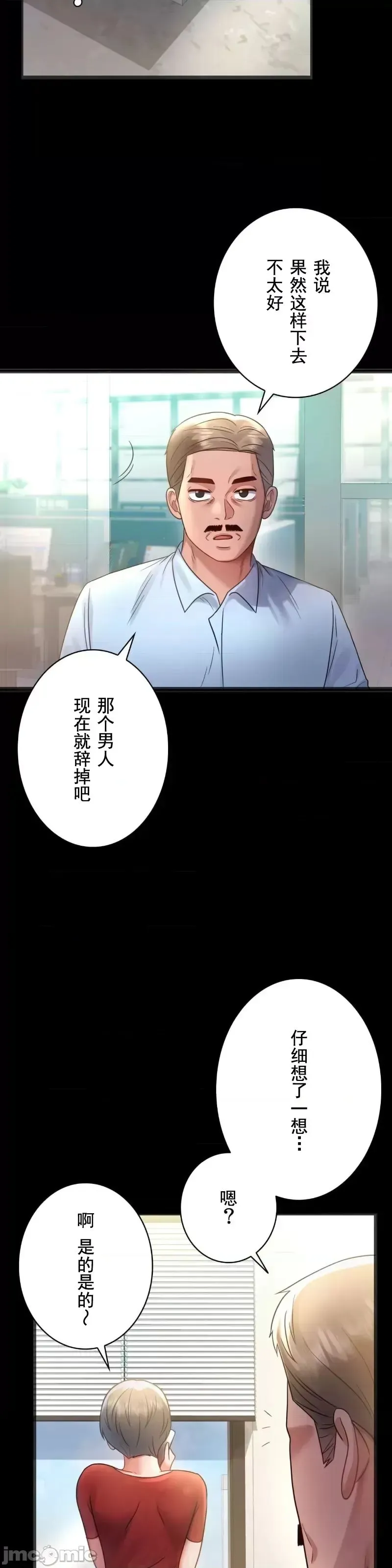 婚外情概率 第67話 第37页