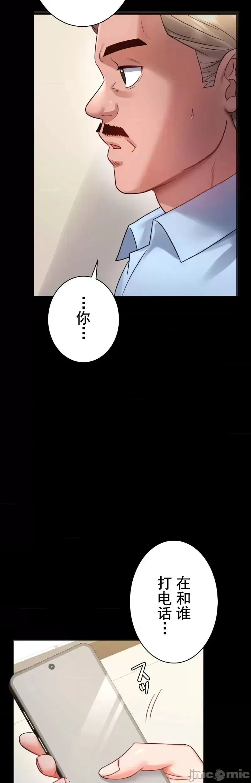 婚外情概率 第67話 第39页