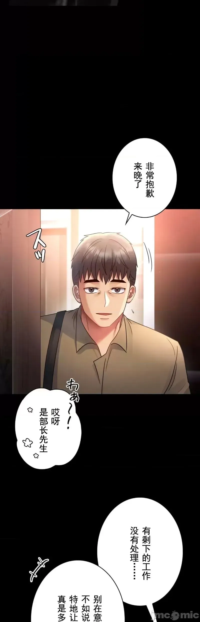 婚外情概率 第67話 第18页