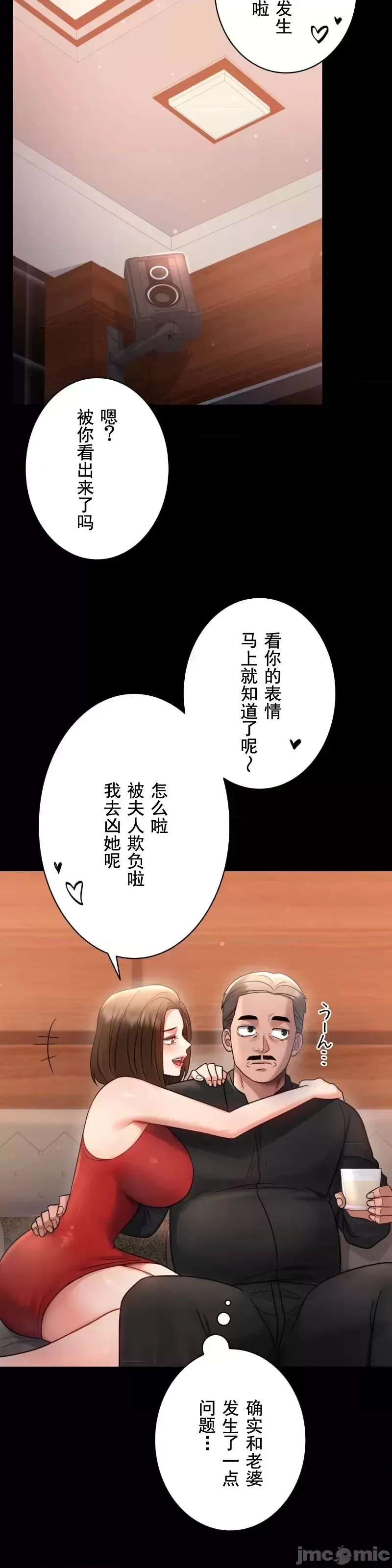 婚外情概率 第67話 第16页
