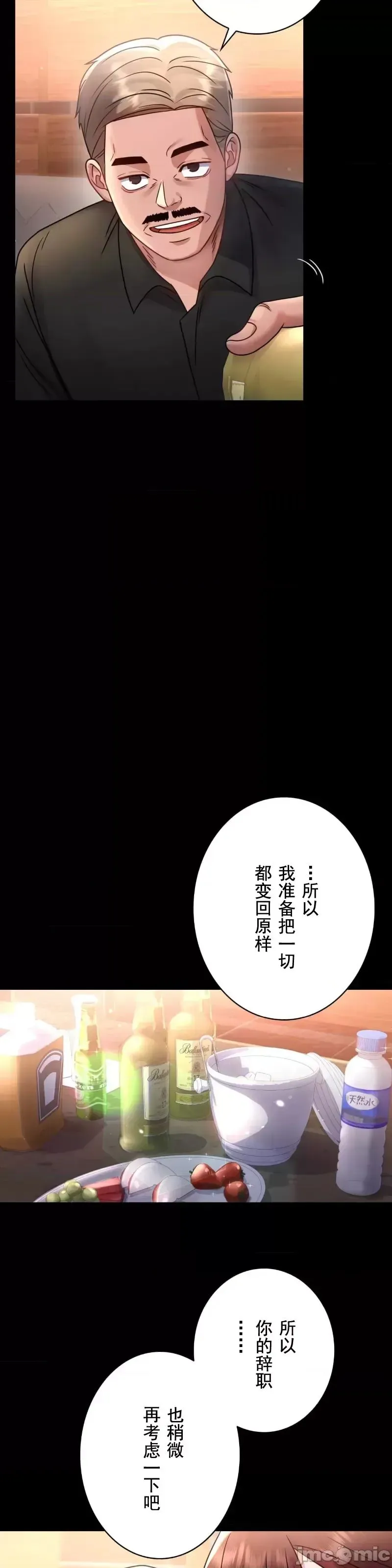 婚外情概率 第67話 第25页
