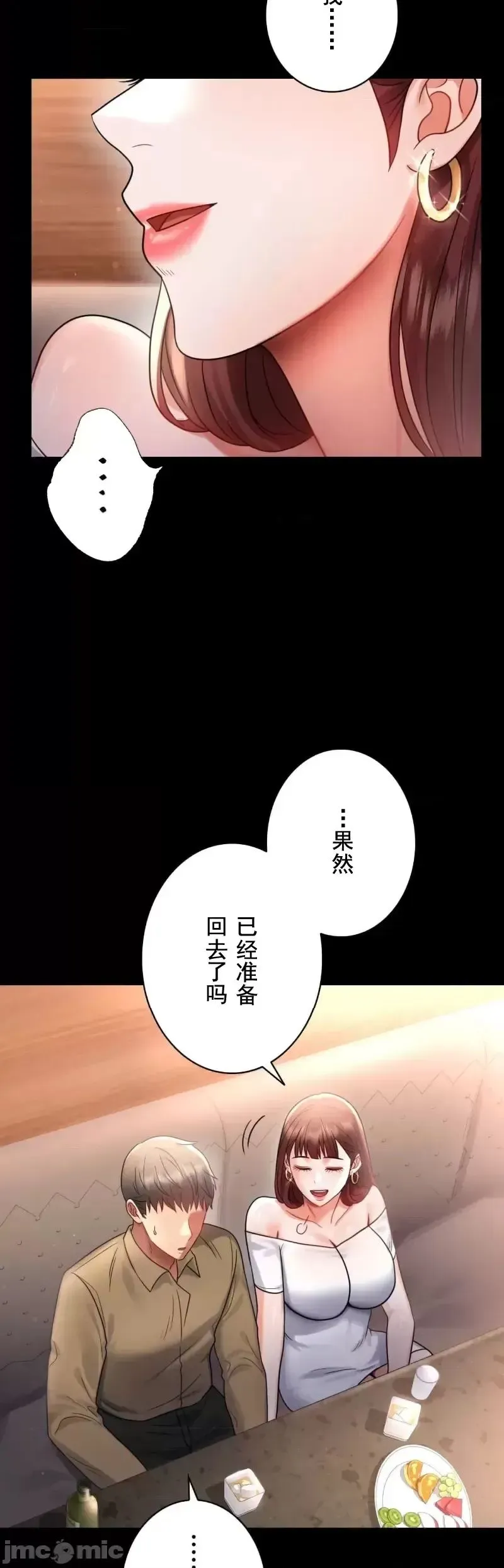 婚外情概率 第67話 第33页