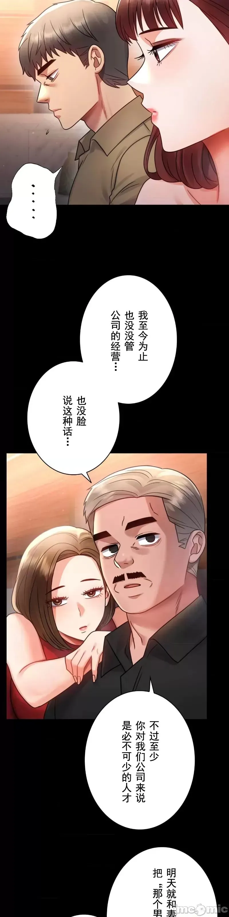 婚外情概率 第67話 第26页