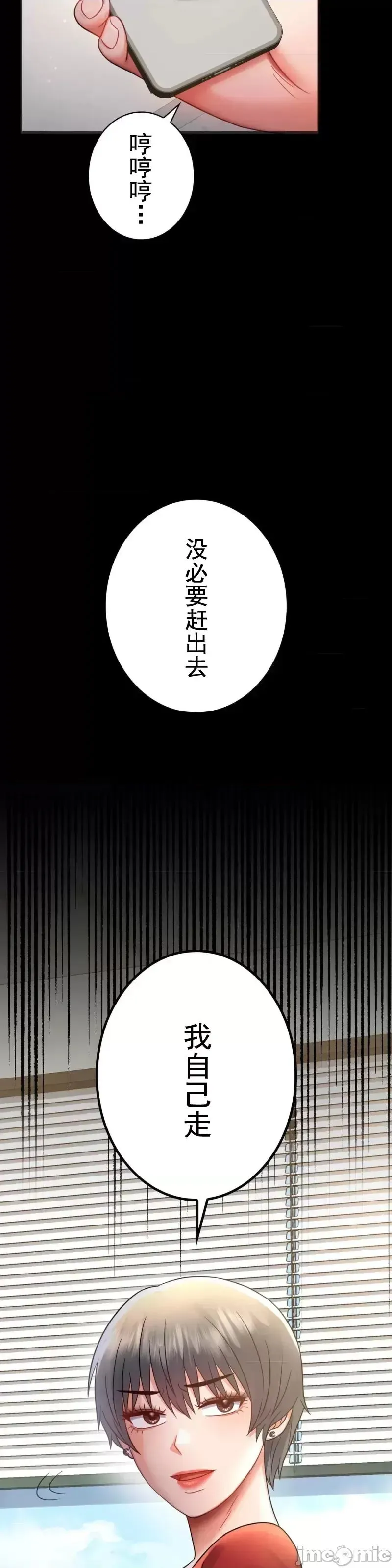 婚外情概率 第67話 第40页
