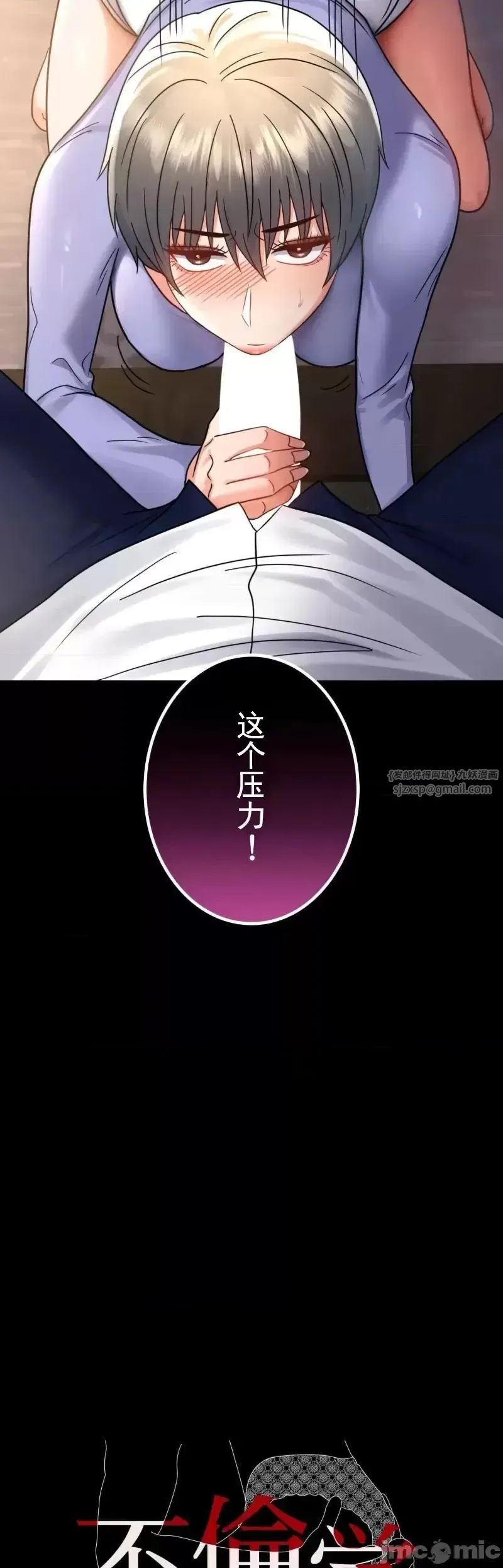 婚外情概率 第67話 第3页