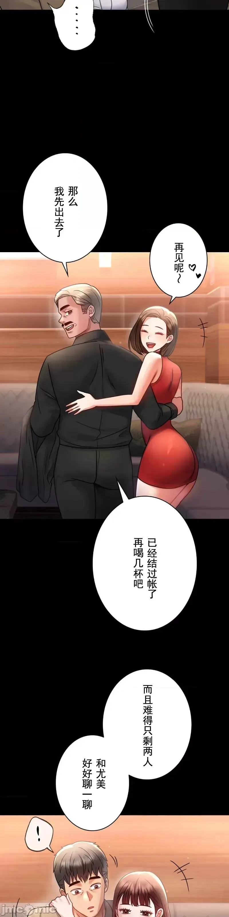 婚外情概率 第67話 第28页