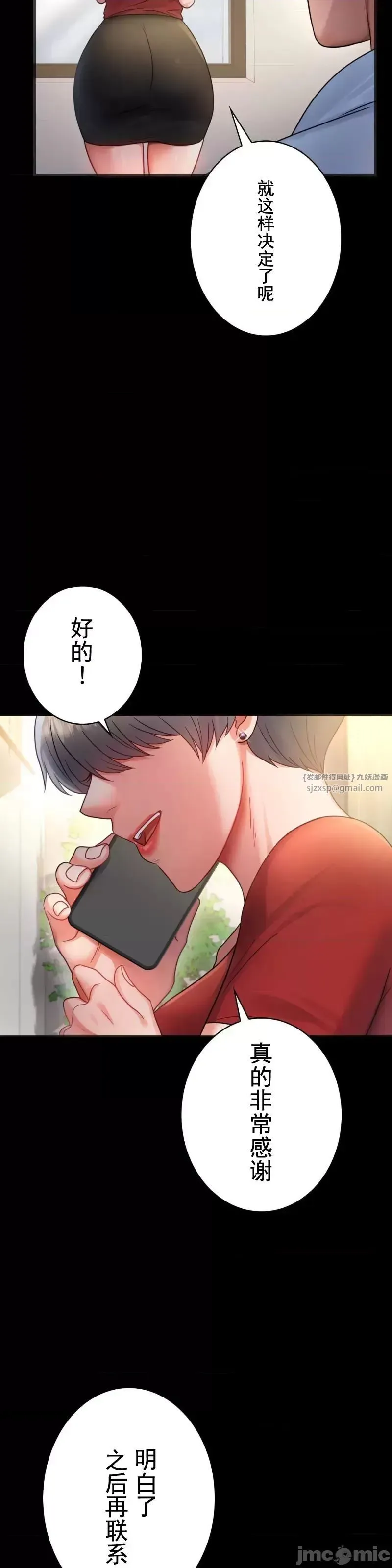 婚外情概率 第67話 第38页