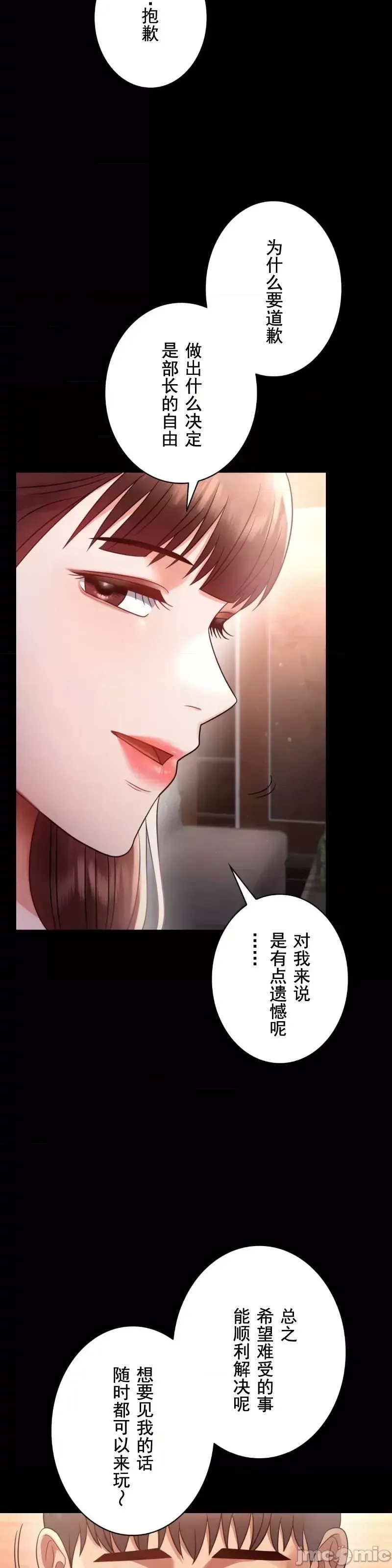 婚外情概率 第67話 第34页