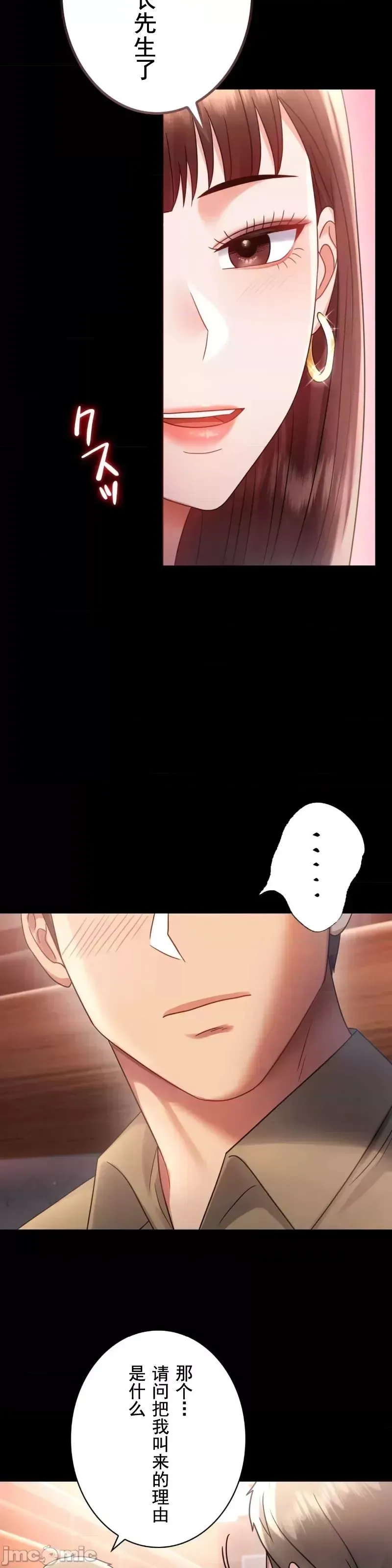 婚外情概率 第67話 第23页