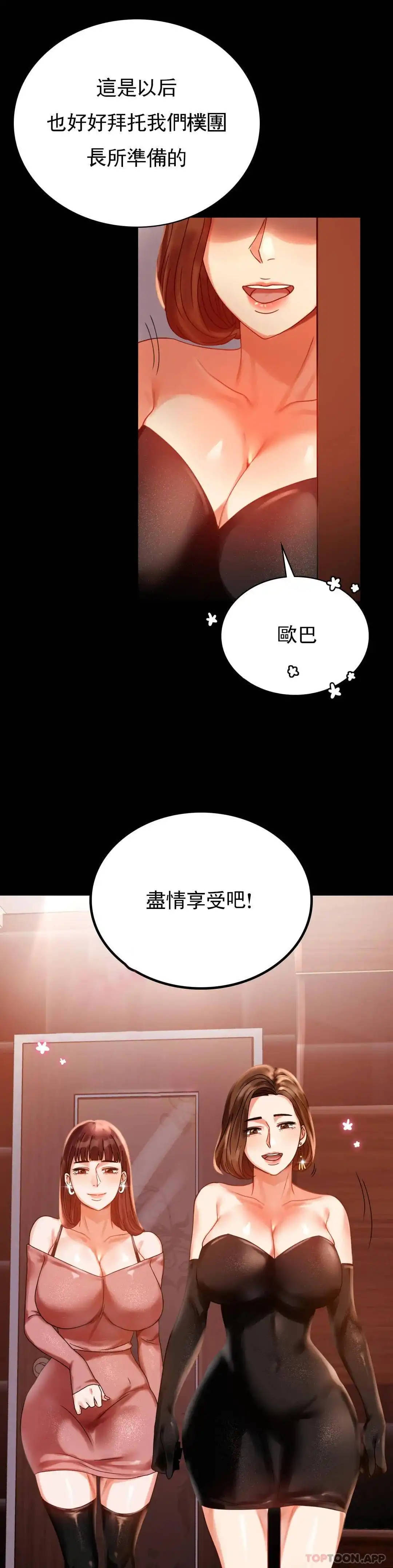婚外情概率 第18话-和欧巴一起出去啊 第26页