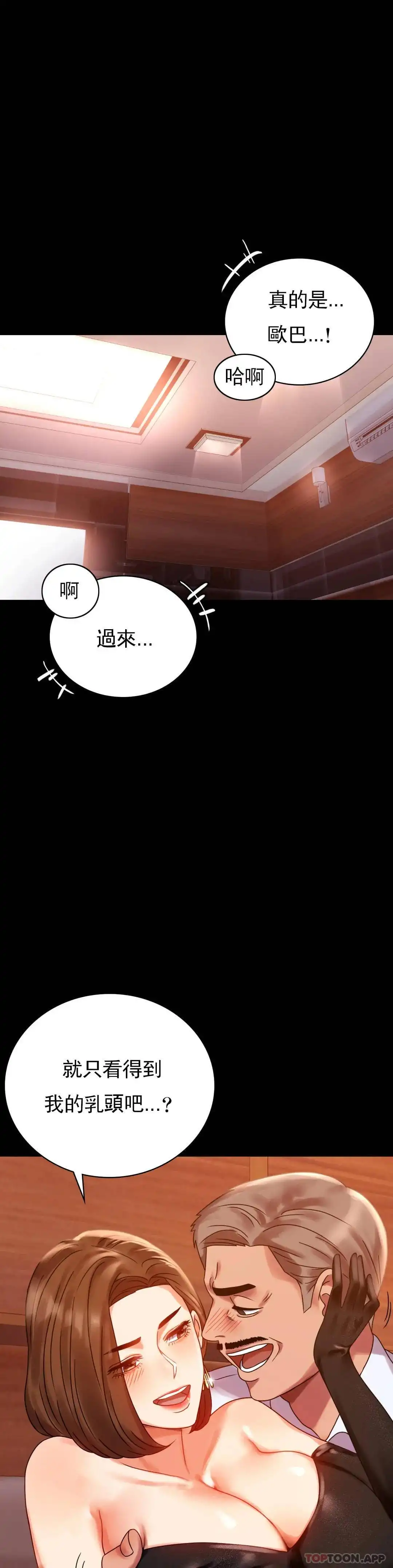 婚外情概率 第18话-和欧巴一起出去啊 第30页