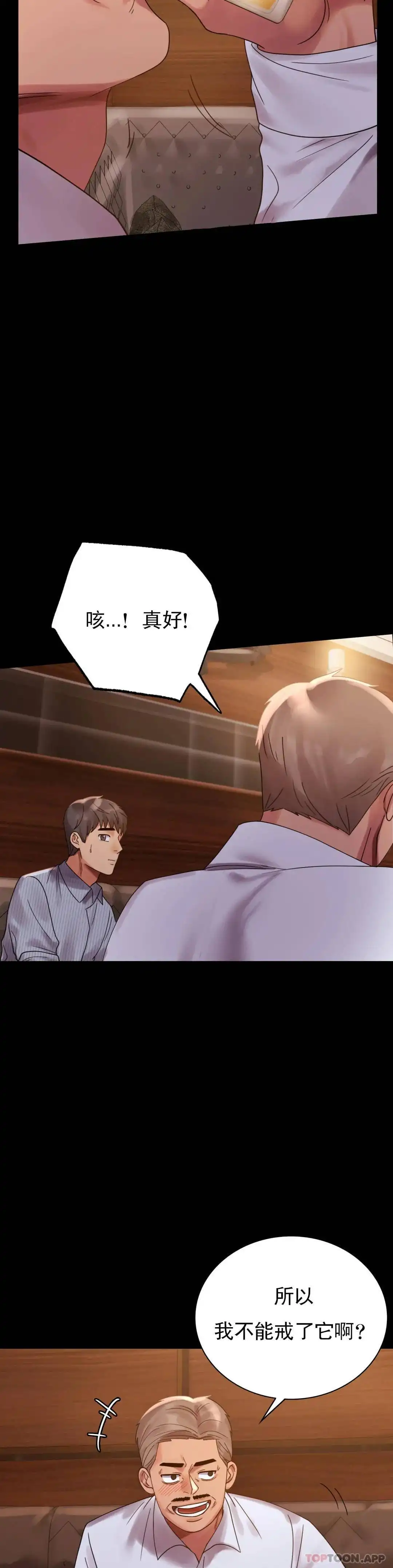 婚外情概率 第18话-和欧巴一起出去啊 第14页